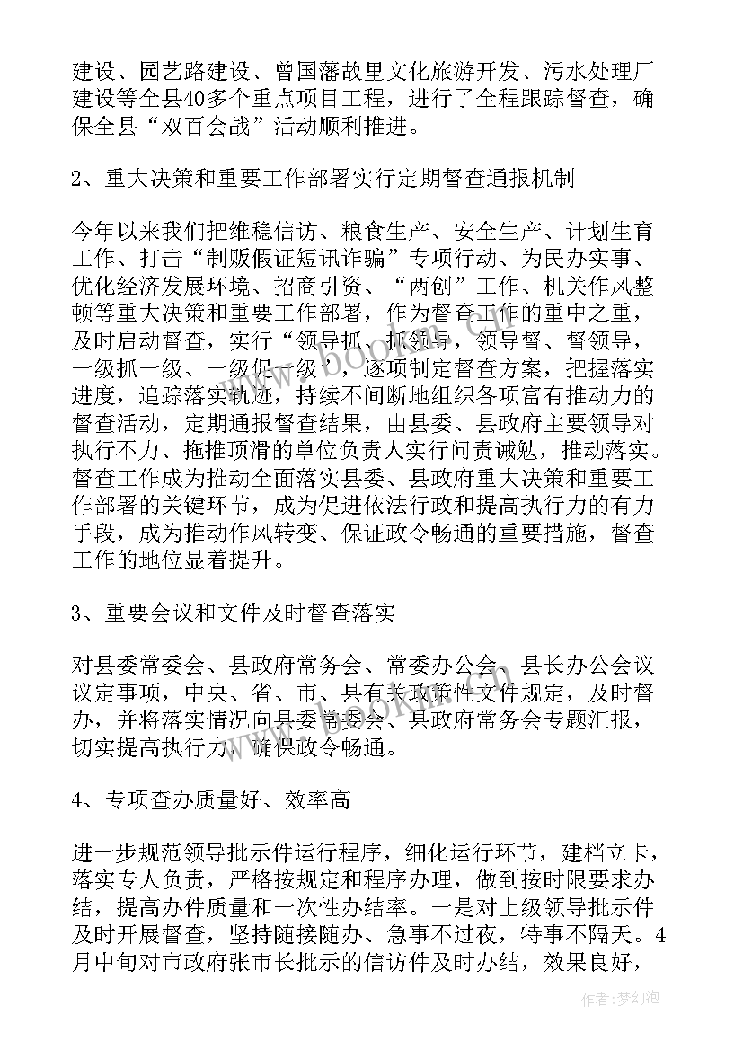 最新督察双提升工作总结(精选5篇)