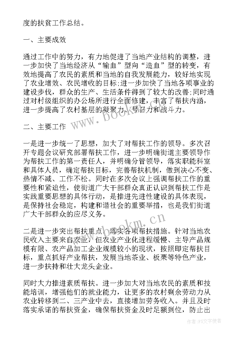 2023年扶贫劝返工作总结报告 扶贫工作总结(通用6篇)