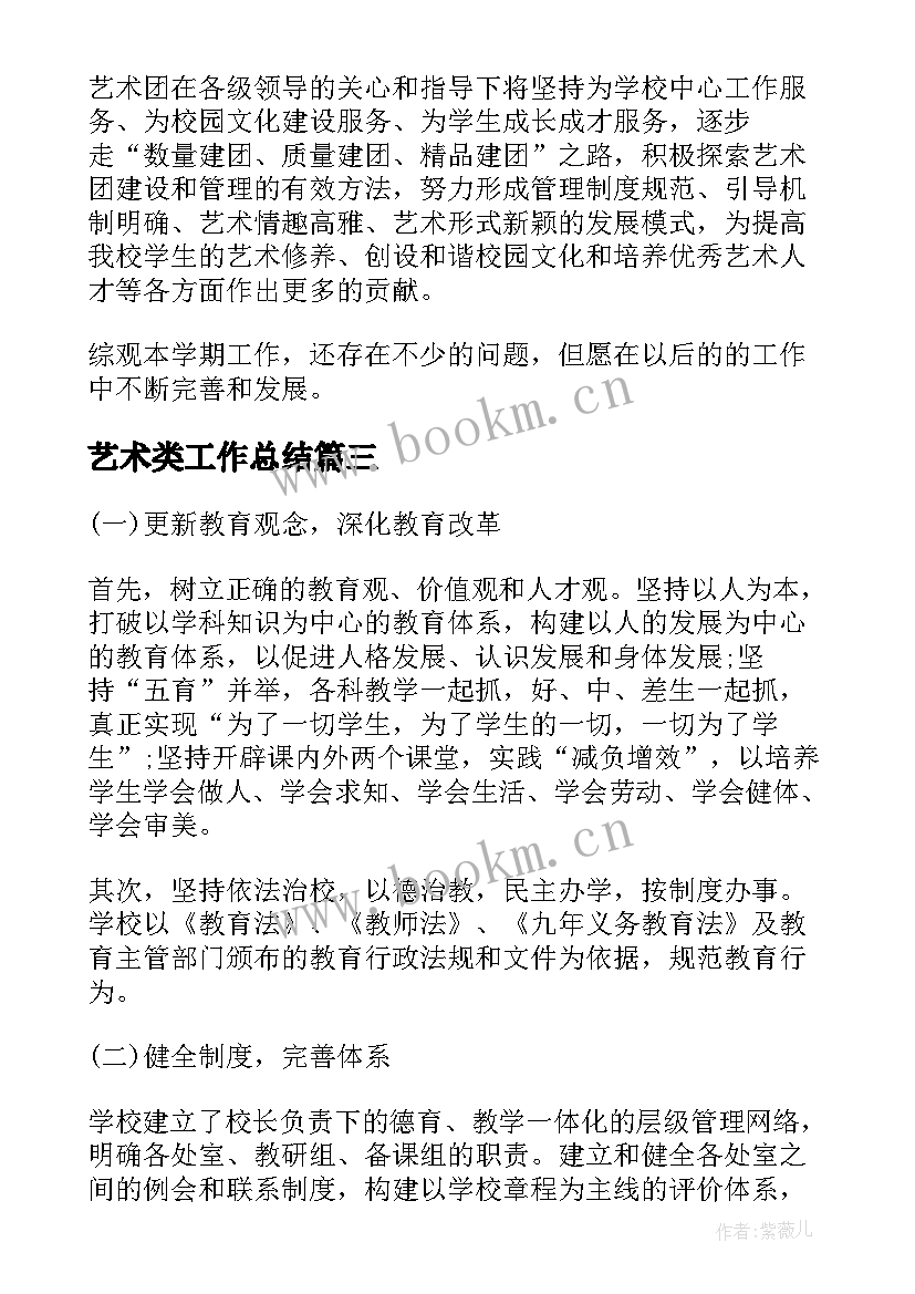 2023年艺术类工作总结(通用6篇)