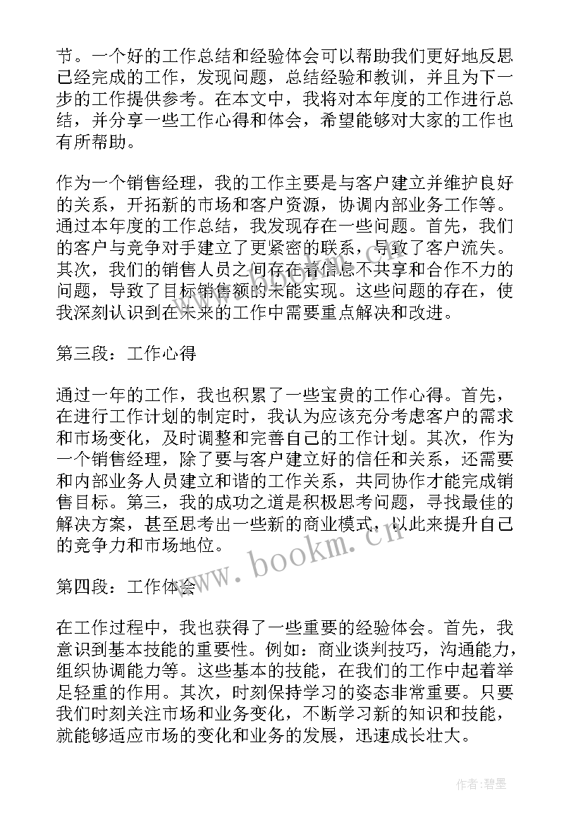 街道个人工作总结 工作总结(精选6篇)