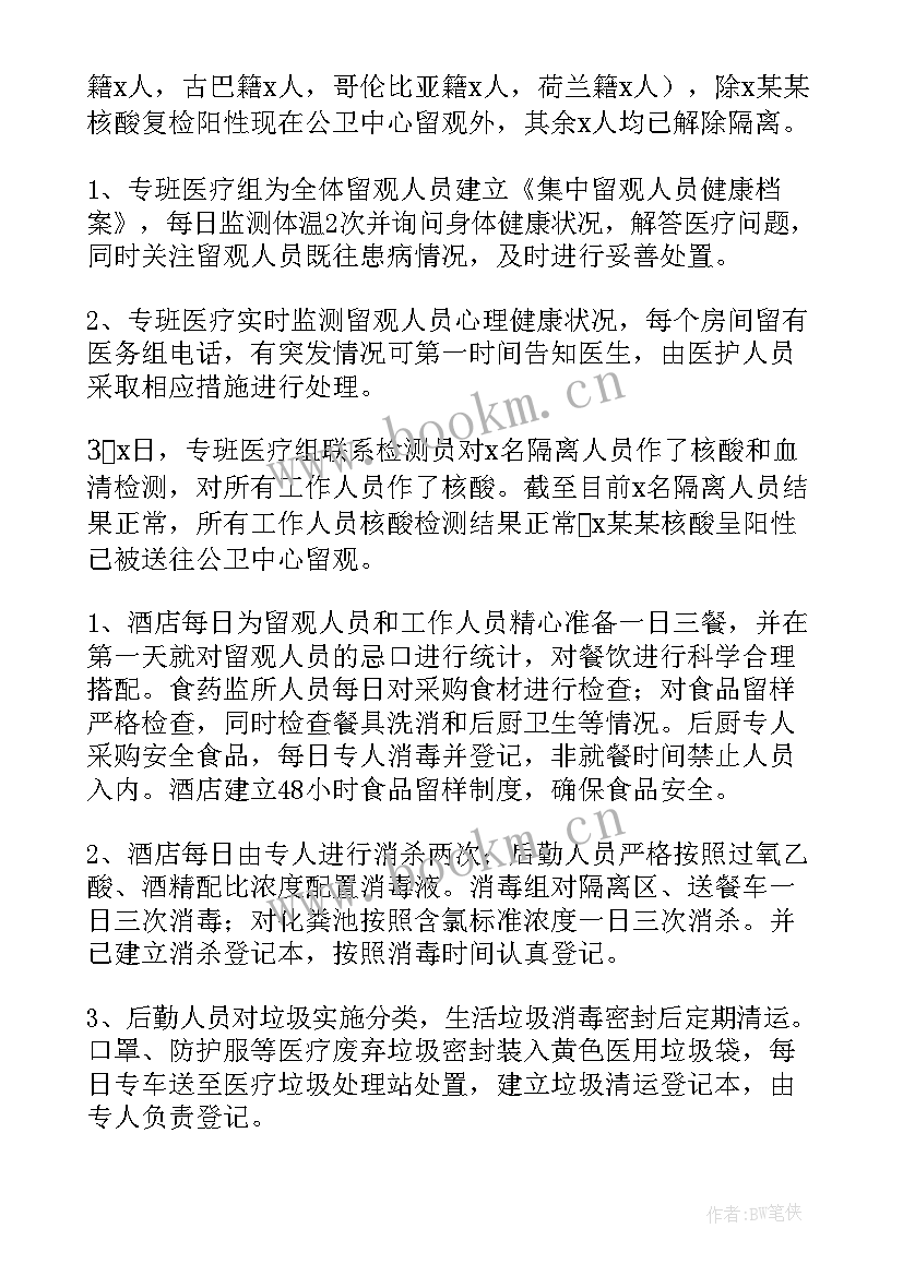 最新督导组检查工作总结 隔离点督导检查工作总结(实用5篇)