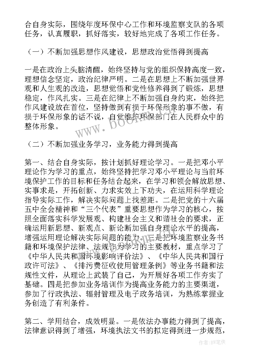 环保局挂职 环保工作总结(实用10篇)