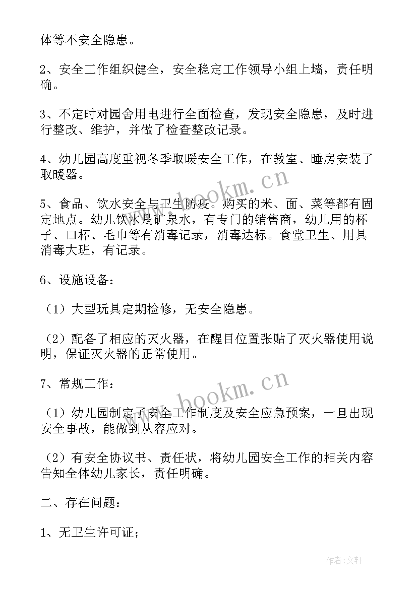 校长检查安全工作总结(精选7篇)