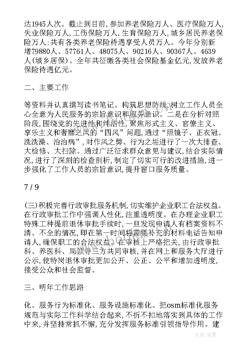 2023年户口加社保工作总结(优质7篇)