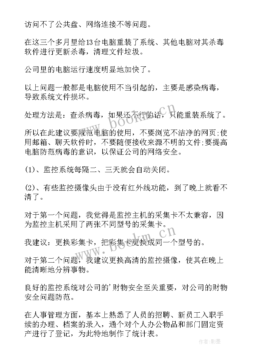 最新保密工作上半年总结(优质8篇)