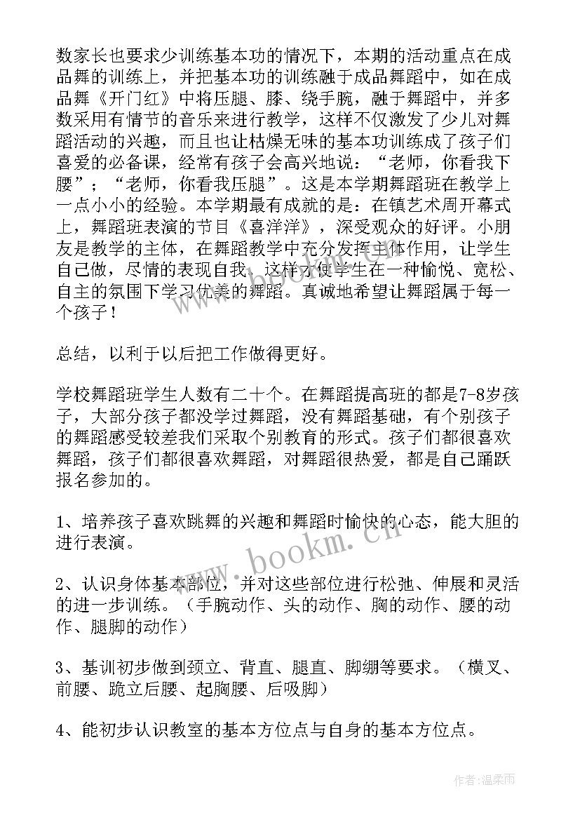 舞蹈老师工作总结 舞蹈班工作总结(汇总6篇)