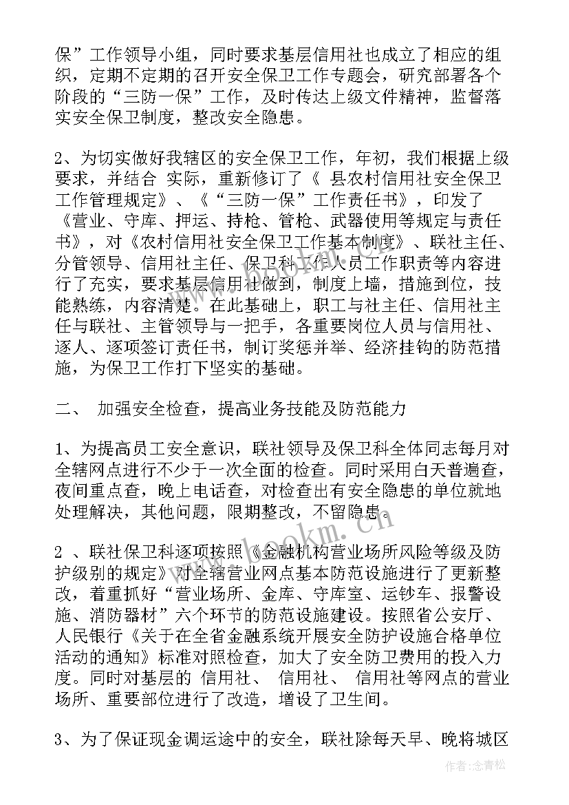 最新医院社保科工作总结(汇总5篇)