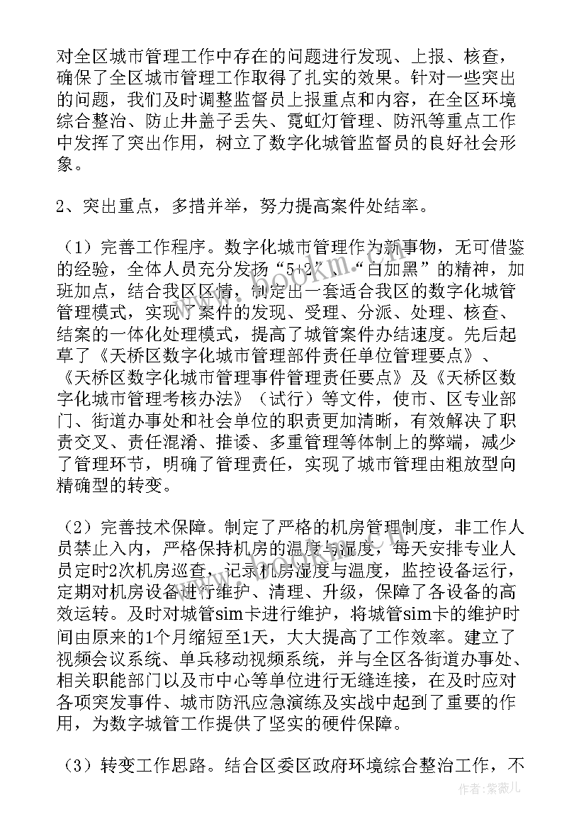 2023年请领导做工作总结的通知 部门领导工作总结(优秀6篇)