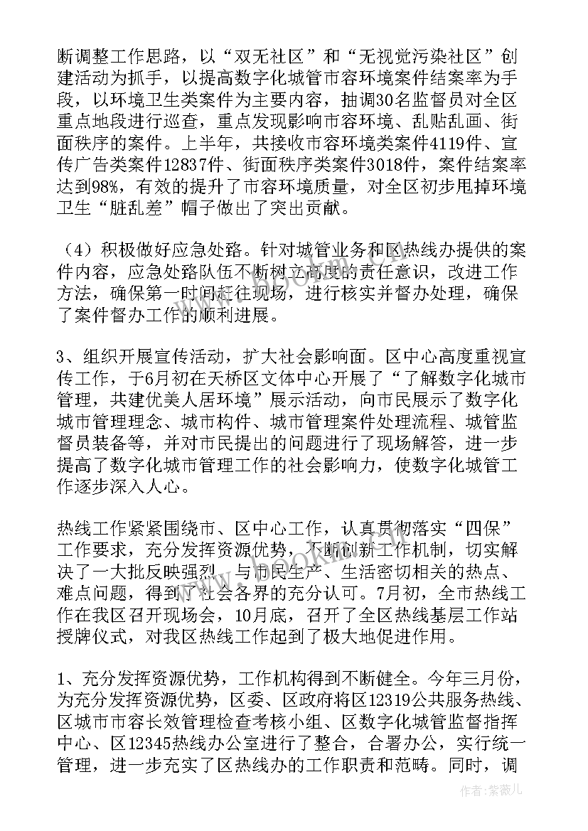 2023年请领导做工作总结的通知 部门领导工作总结(优秀6篇)