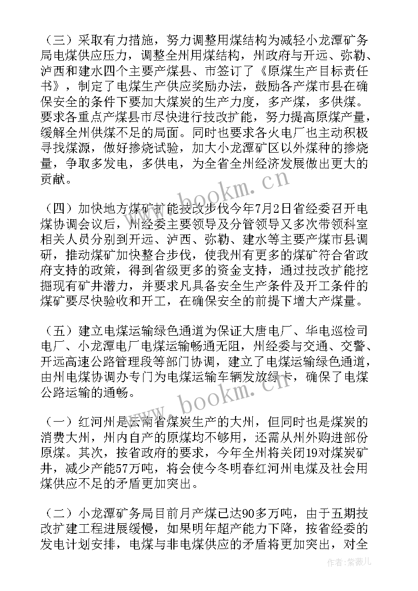 最新电力项目融资 发电行业工作总结(大全9篇)