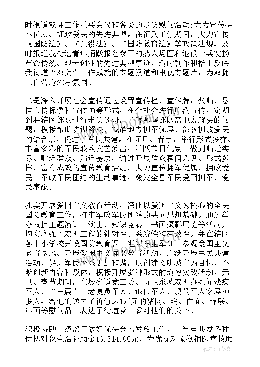 双拥工作总结和双拥工作计划 双拥工作总结及双拥工作计划(优质6篇)