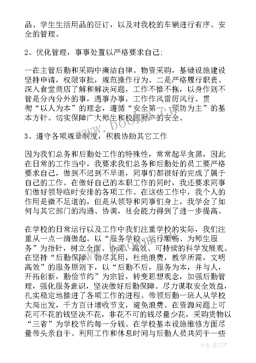 学期末后勤工作总结(实用7篇)