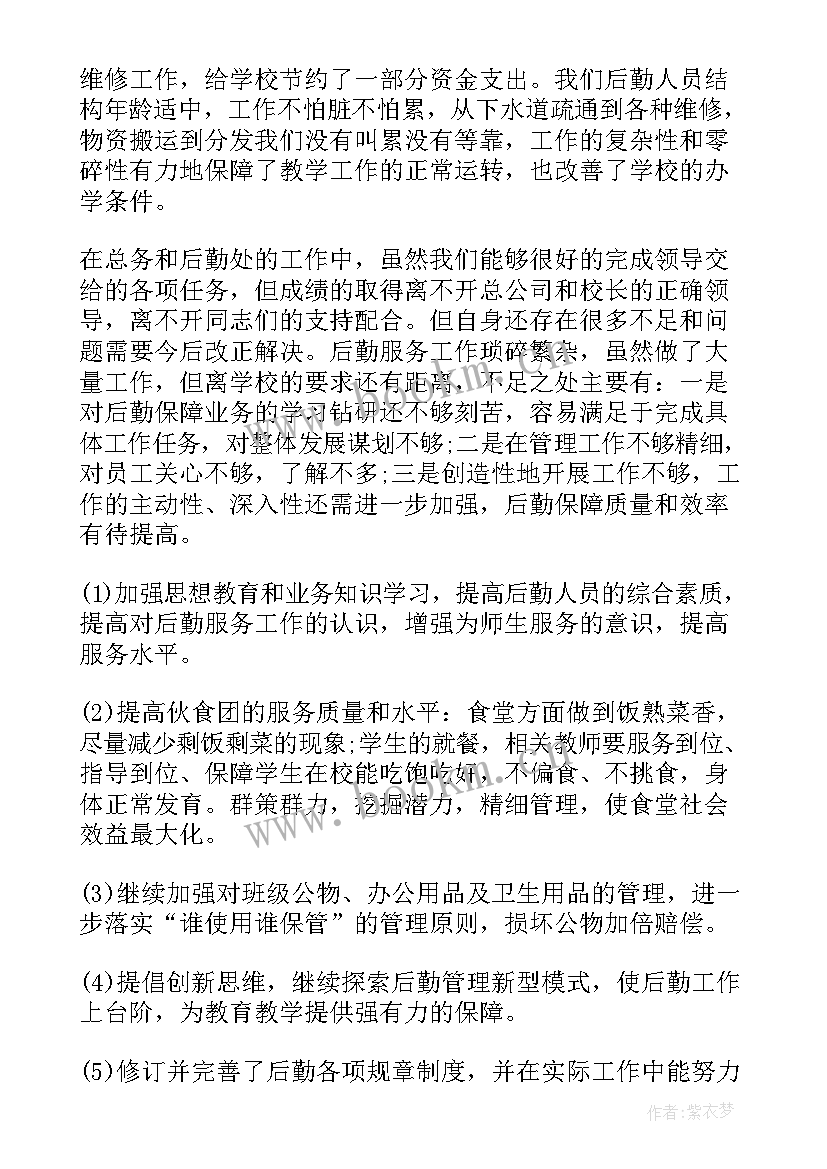 学期末后勤工作总结(实用7篇)