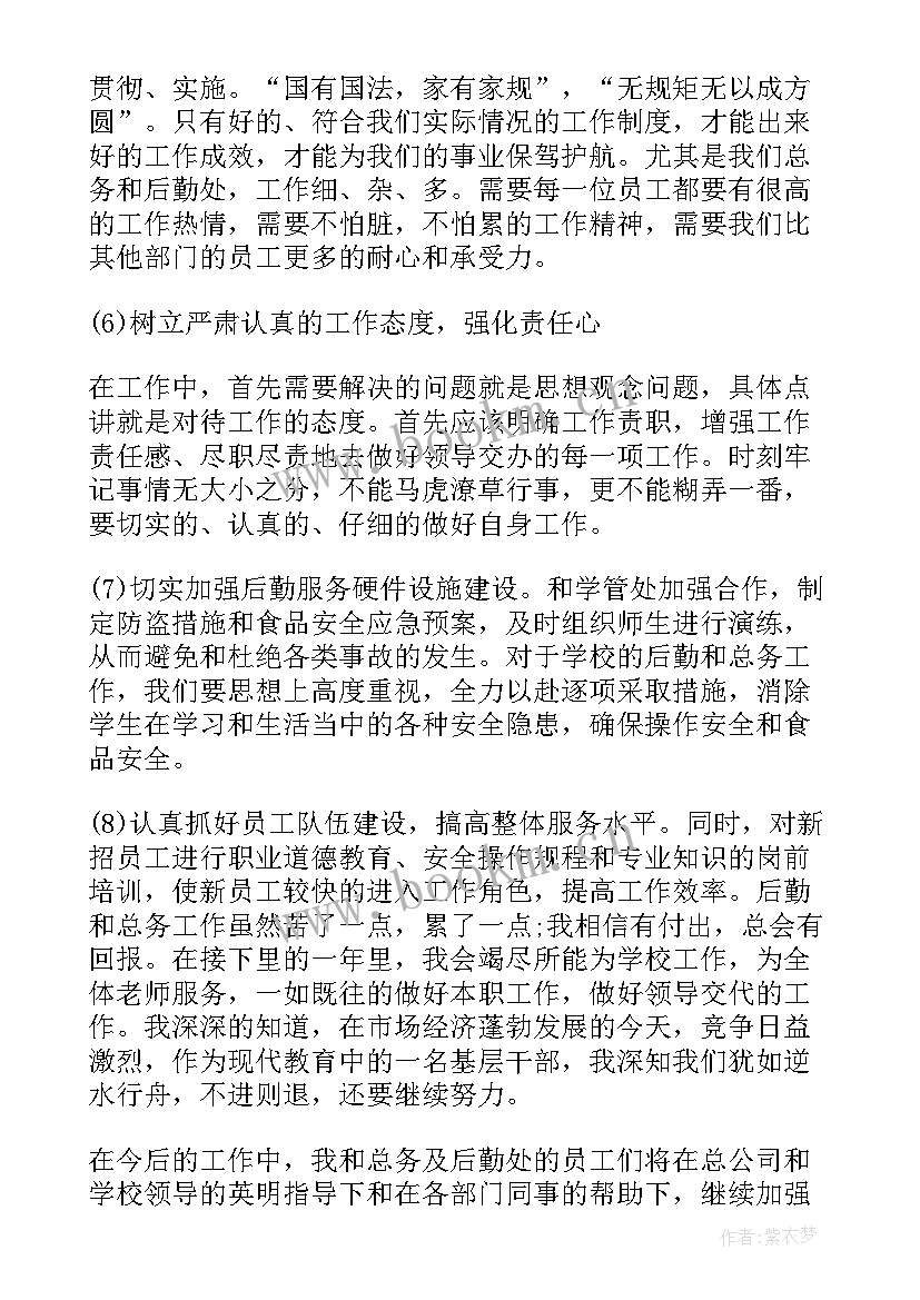 学期末后勤工作总结(实用7篇)