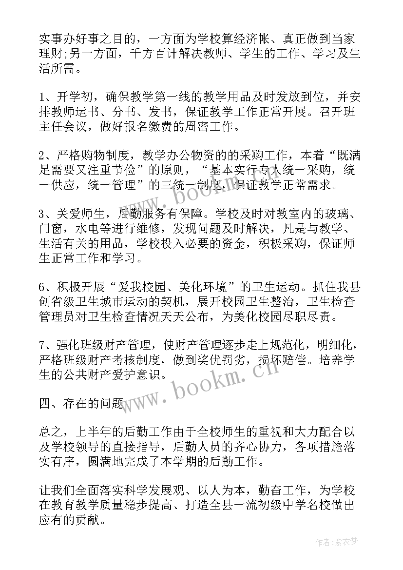 学期末后勤工作总结(实用7篇)