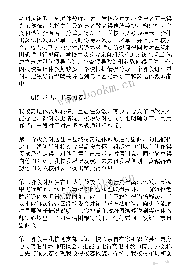 两节期间走访慰问工作总结(汇总7篇)