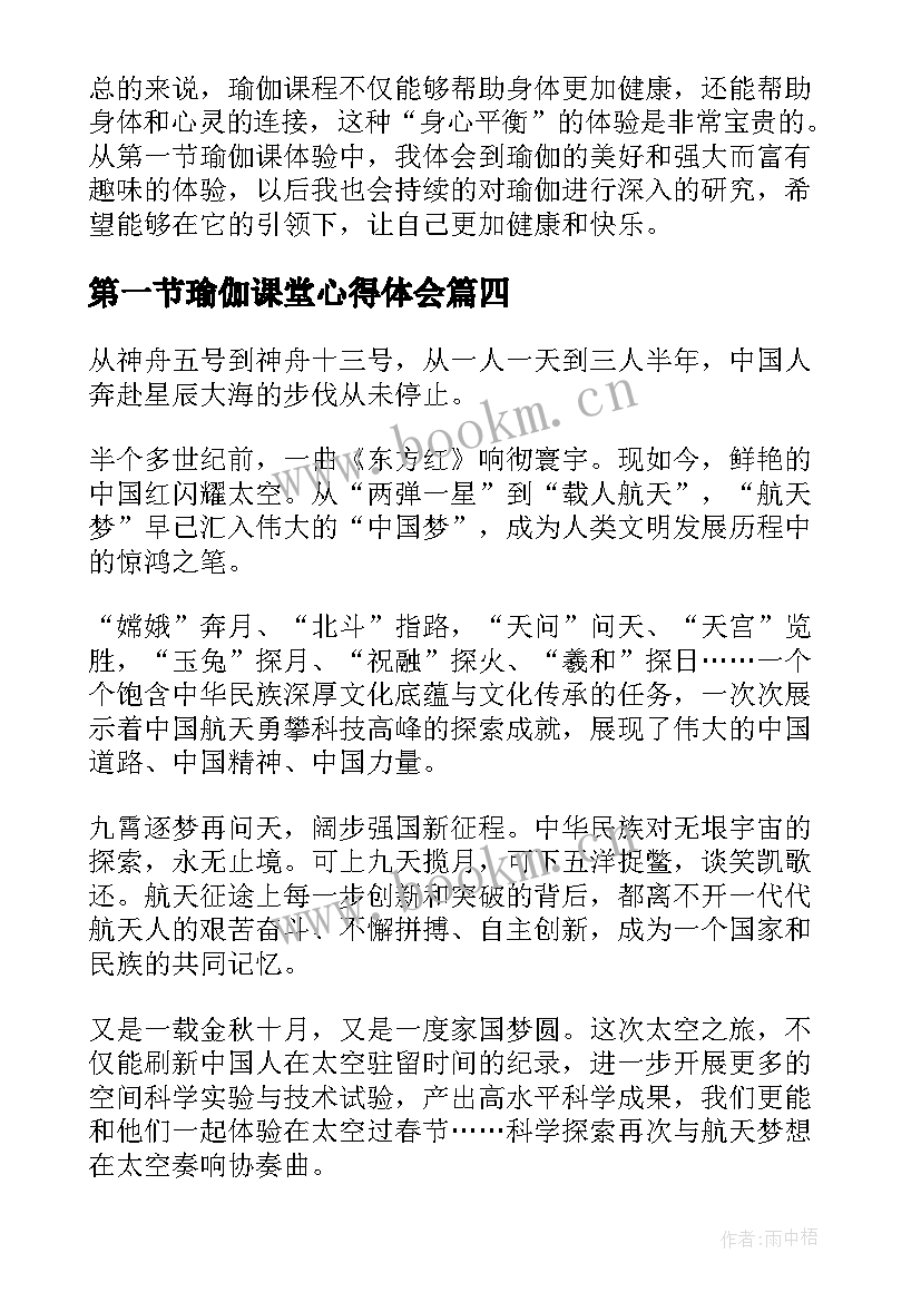 最新第一节瑜伽课堂心得体会(优质5篇)