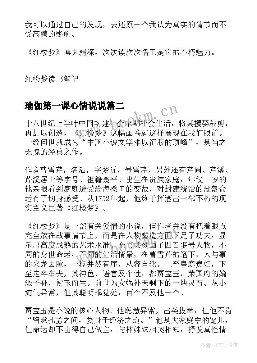 最新瑜伽第一课心情说说(实用5篇)