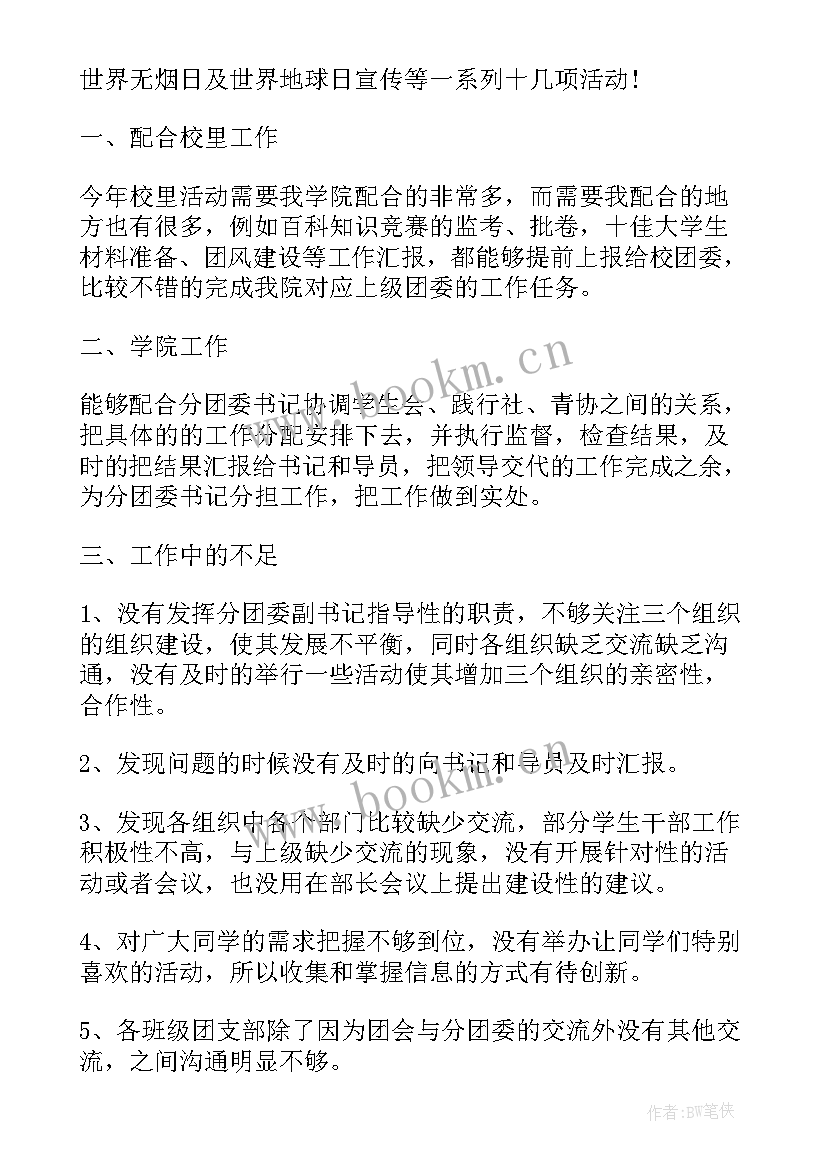 市住建委工作总结(汇总8篇)