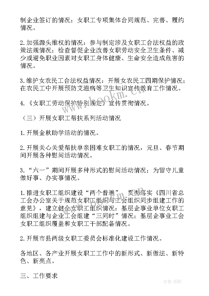 2023年工会女工工作总结及计划(实用6篇)