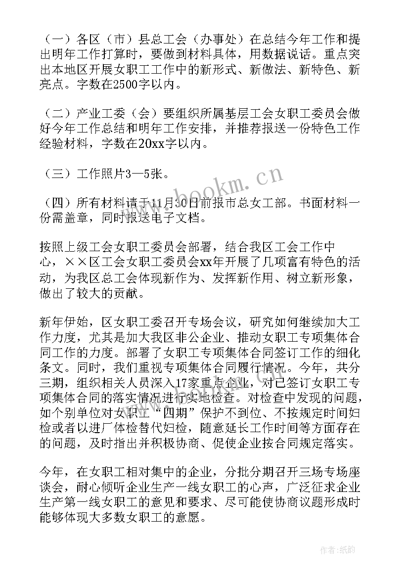 2023年工会女工工作总结及计划(实用6篇)