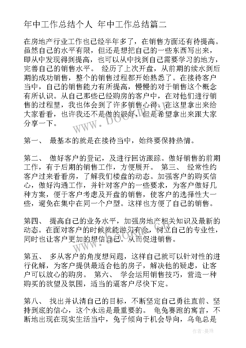 年中工作总结个人 年中工作总结(优秀10篇)