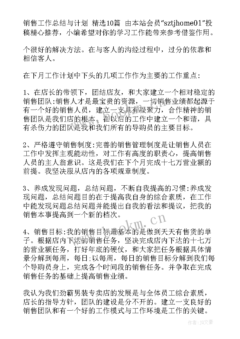 2023年教育销售工作总结计划(优质7篇)