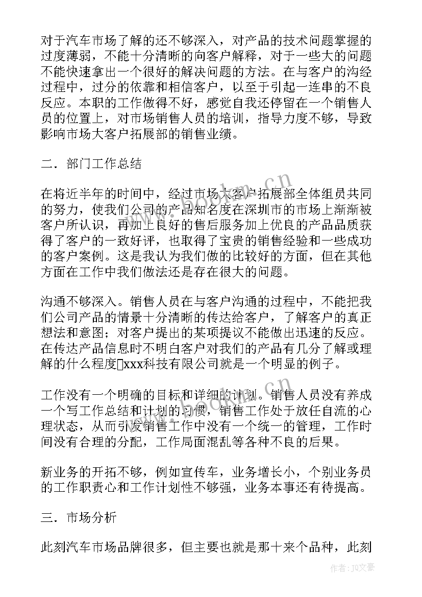 2023年教育销售工作总结计划(优质7篇)