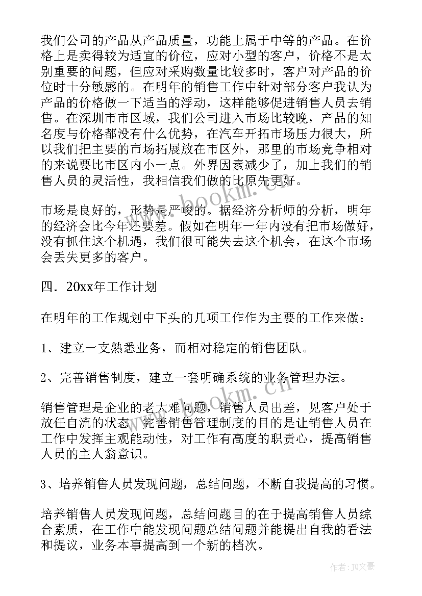 2023年教育销售工作总结计划(优质7篇)