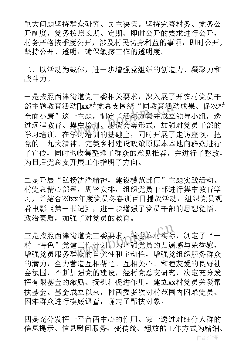 最新银行基层支部工作总结报告(精选7篇)