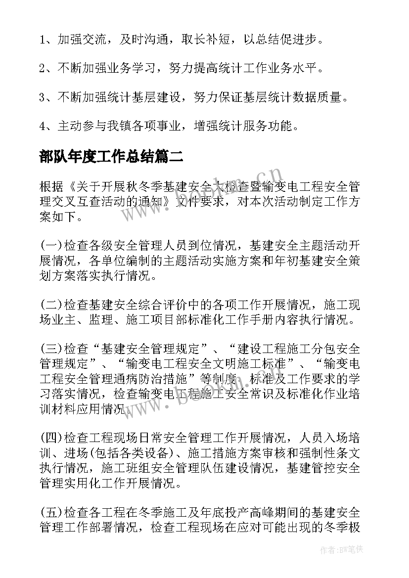 最新部队年度工作总结(优质8篇)