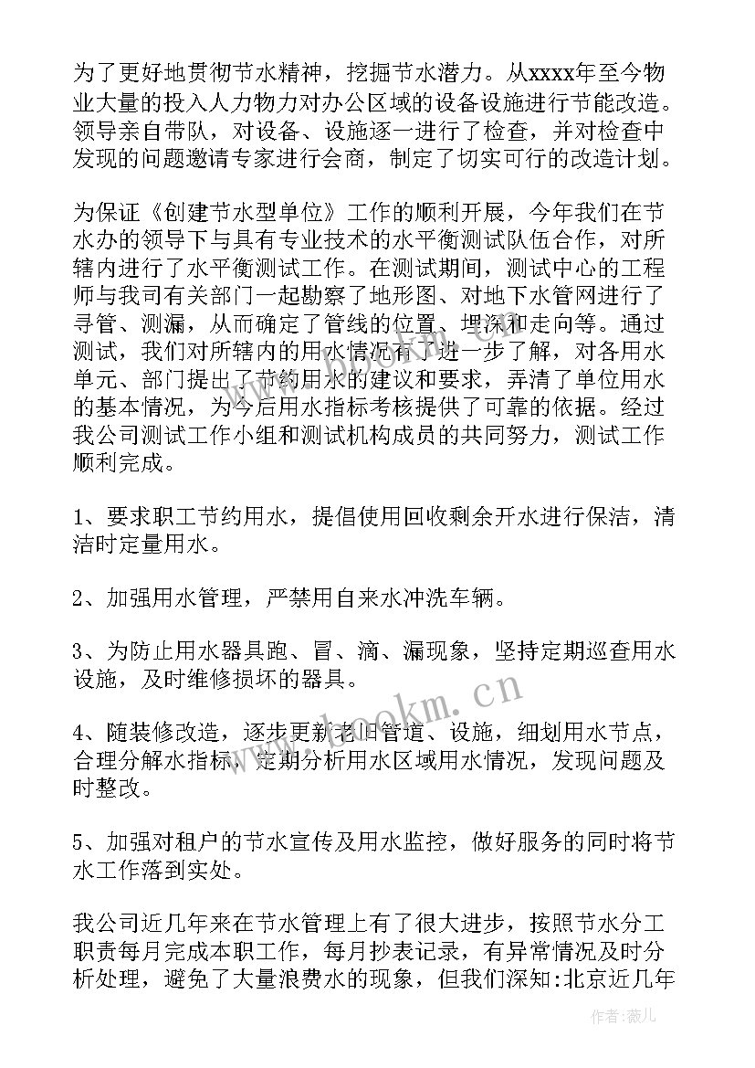 2023年节水办工作总结(优质6篇)