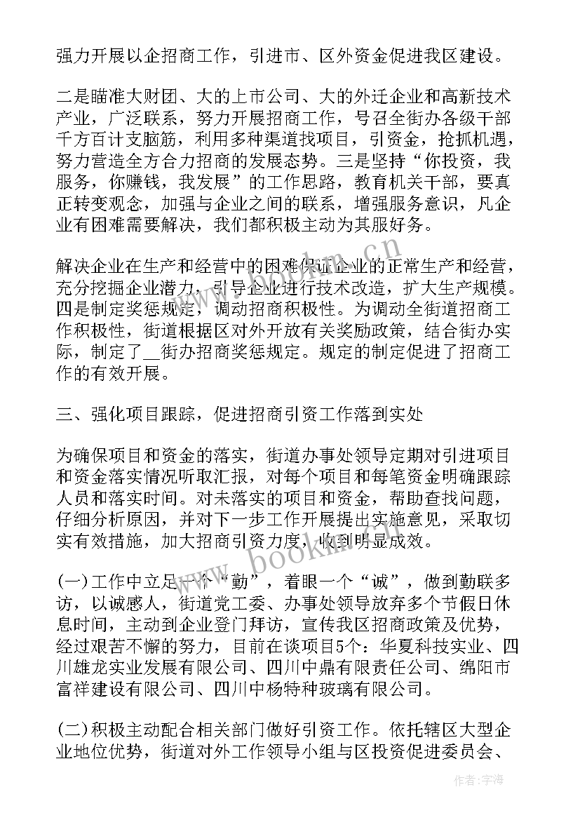 最新运营招商工作总结(精选9篇)