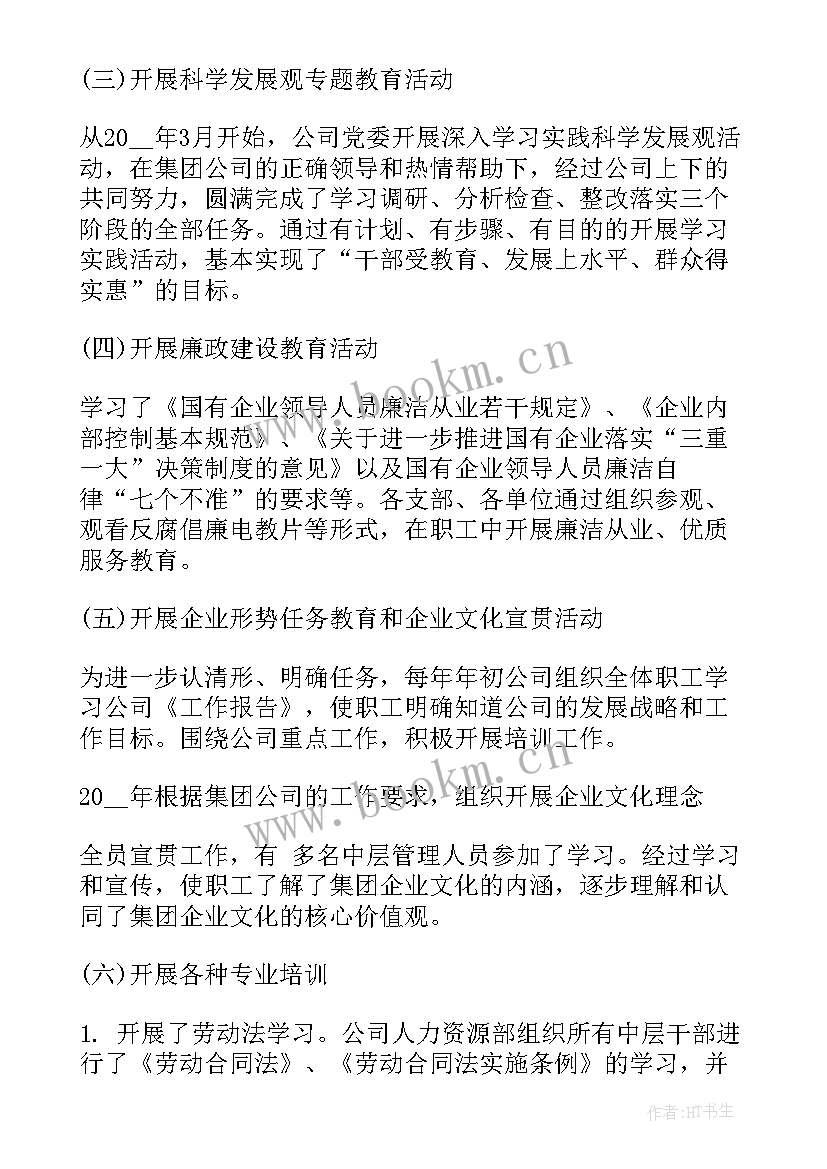 2023年做好干部借调工作总结 做好干部教育培训工作总结(大全5篇)