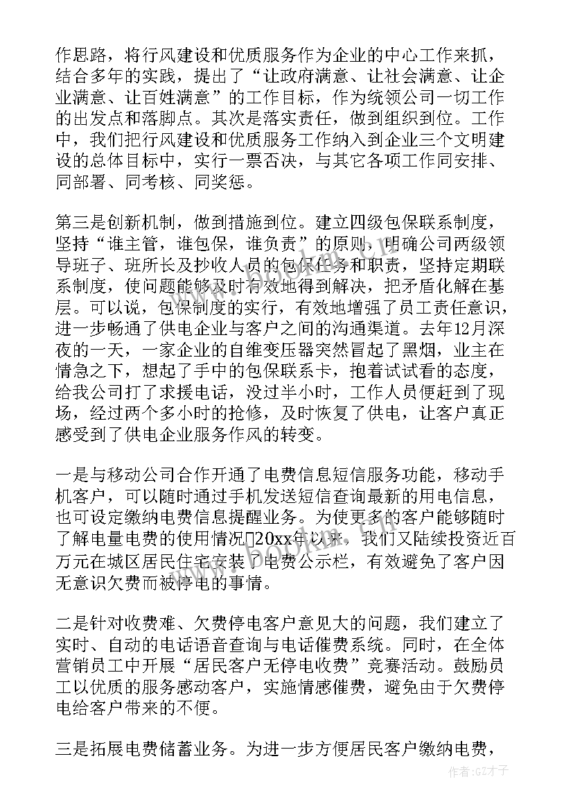 2023年运维人员年终工作总结(精选8篇)