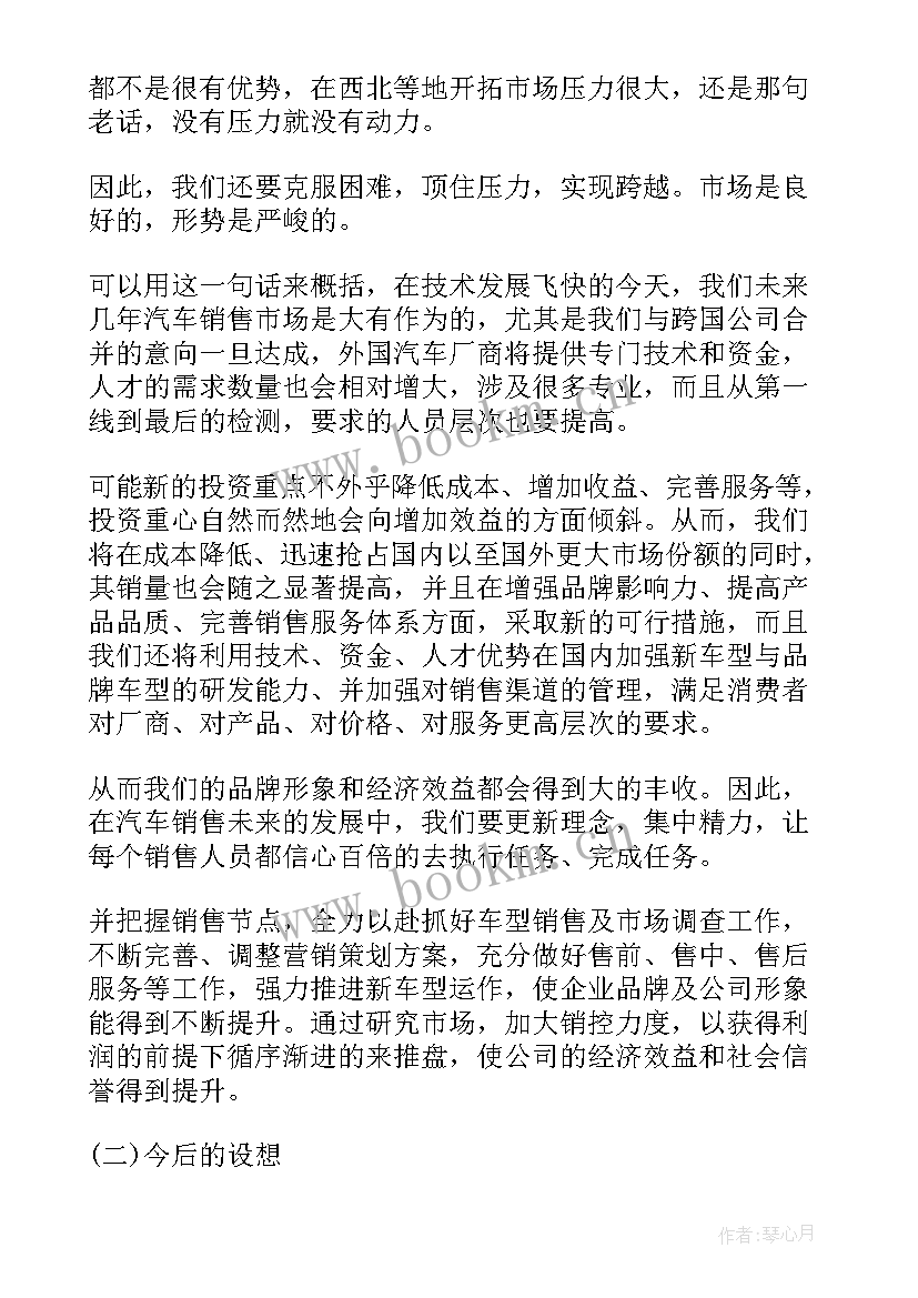 汽车贷款工作总结(大全6篇)