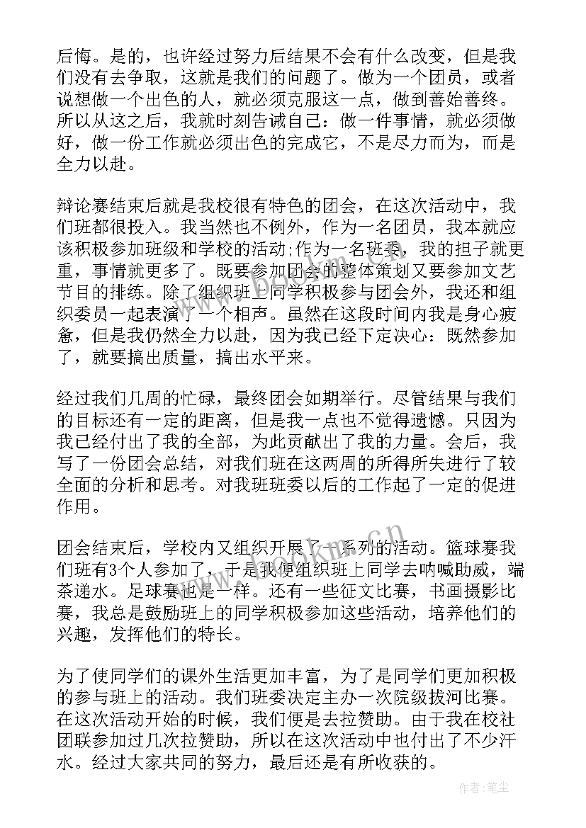 学校伙食团管理工作总结 团员工作总结(优质5篇)