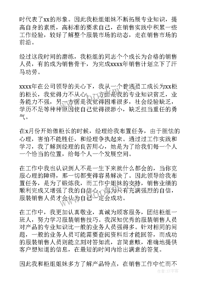 销售年终个人工作总结 销售年终工作总结(精选9篇)