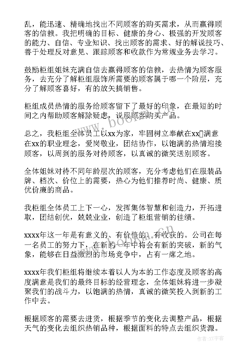 销售年终个人工作总结 销售年终工作总结(精选9篇)