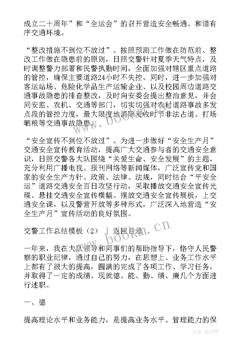 交警个人工作总结 交警工作总结(实用6篇)