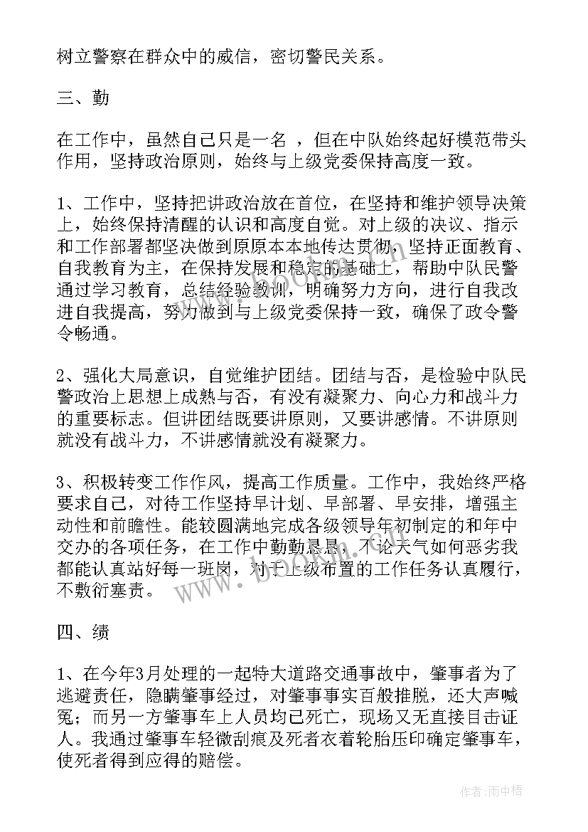 交警个人工作总结 交警工作总结(实用6篇)