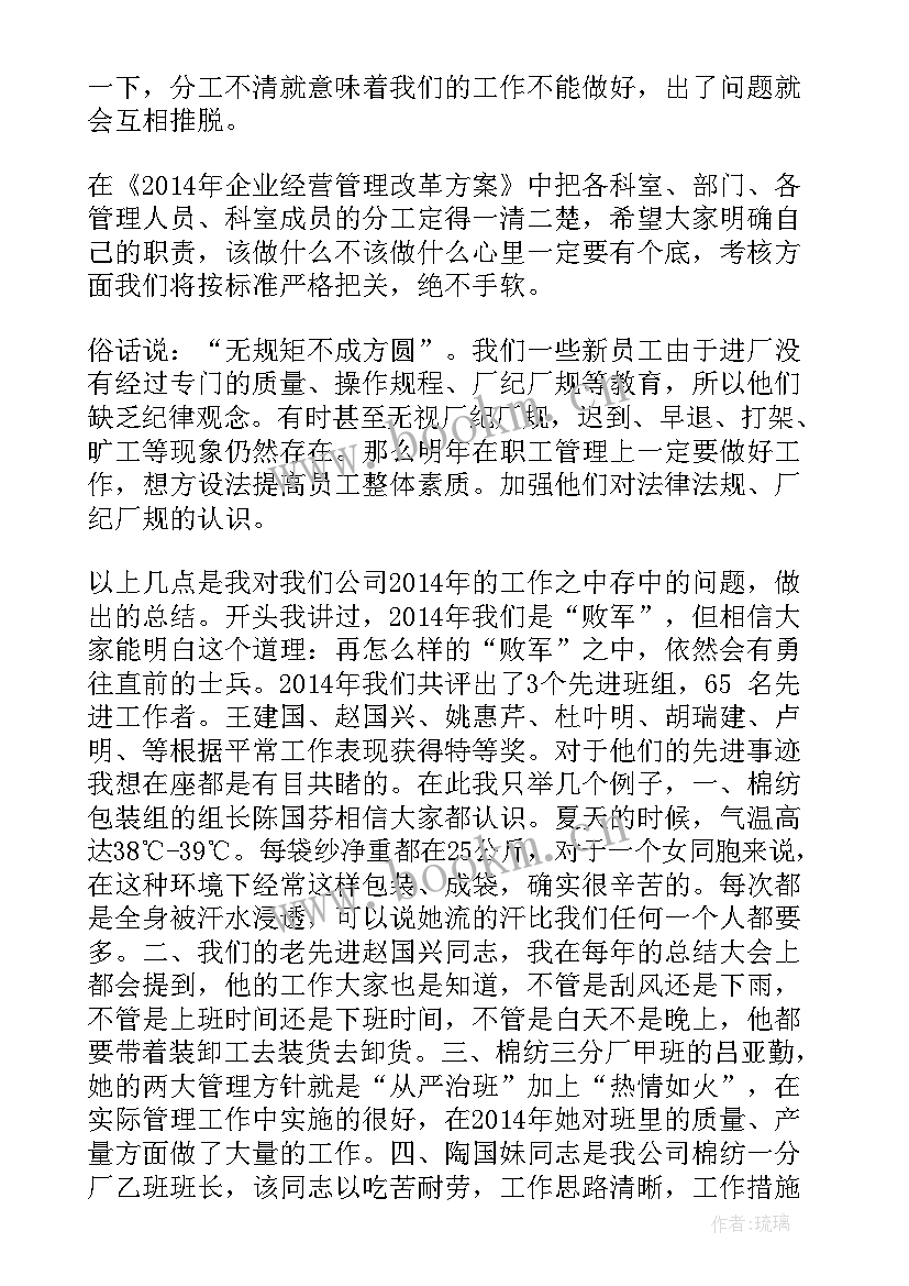 总结会获奖感言 工作总结大会发言稿(模板6篇)