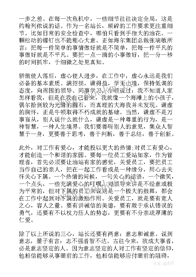 车站站务员工作年终总结(通用8篇)