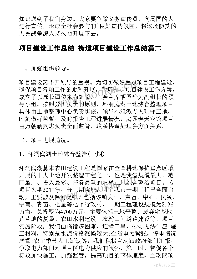 2023年项目建设工作总结 街道项目建设工作总结(汇总7篇)