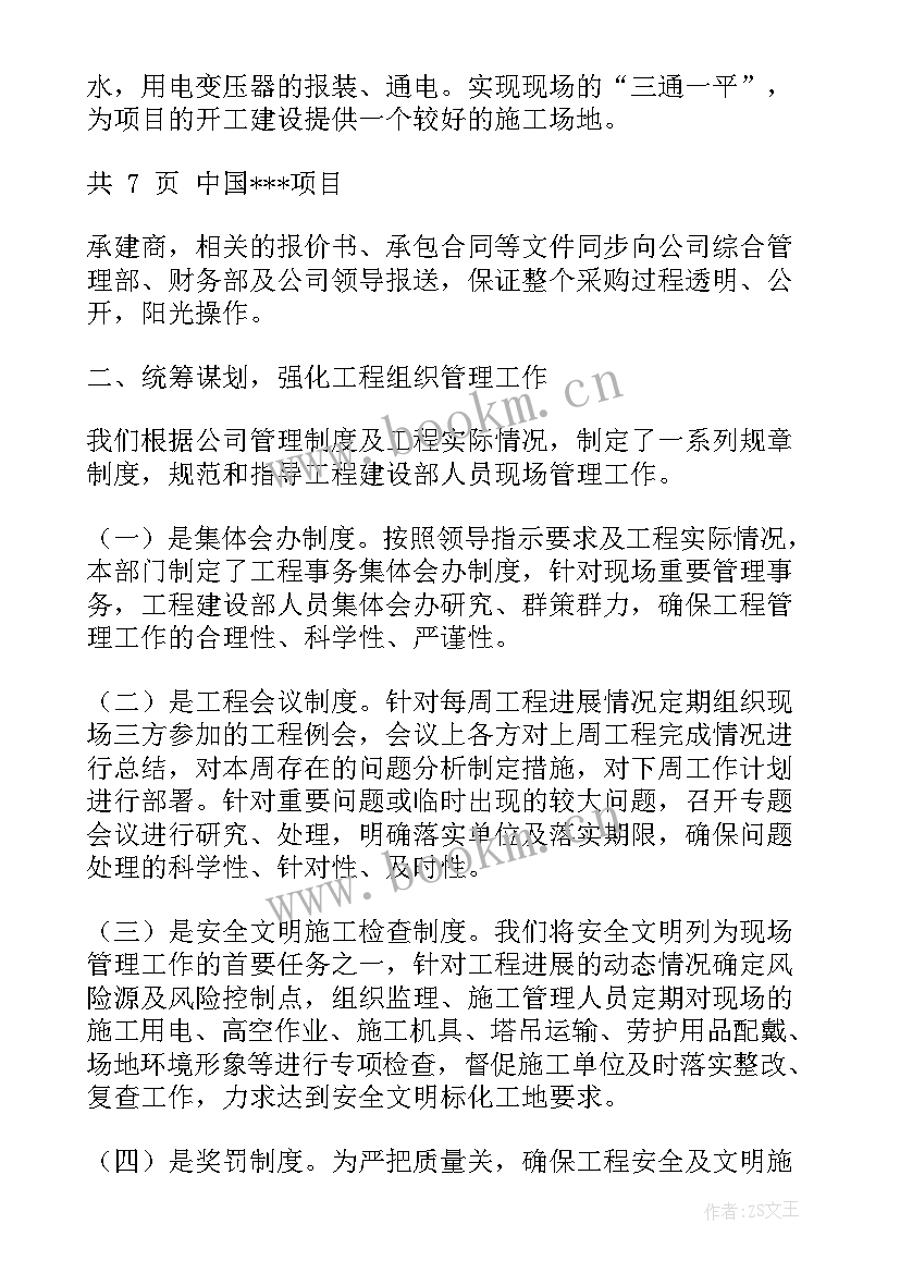 2023年项目建设工作总结 街道项目建设工作总结(汇总7篇)