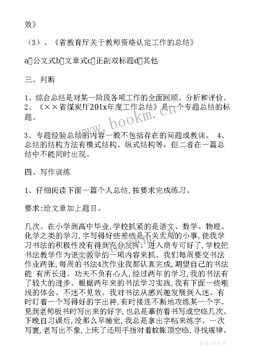 最新学校铁路工作总结题目(大全5篇)