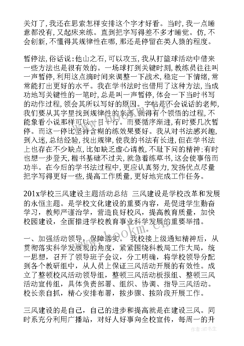 最新学校铁路工作总结题目(大全5篇)