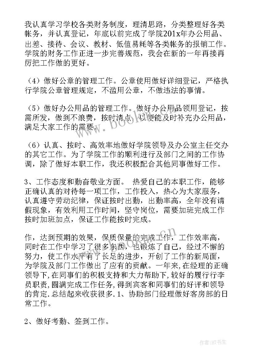 最新学校铁路工作总结题目(大全5篇)