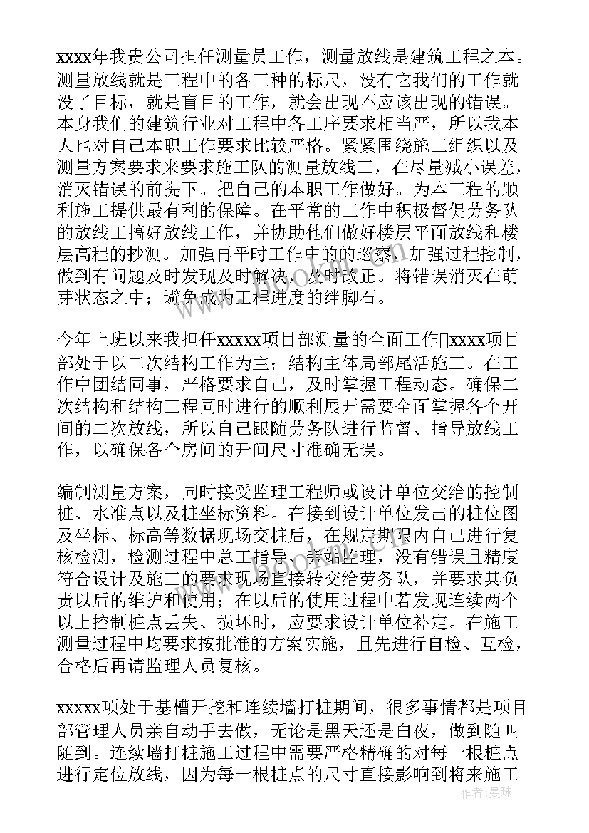 最新井下测量工作总结 测量工作总结(优秀5篇)