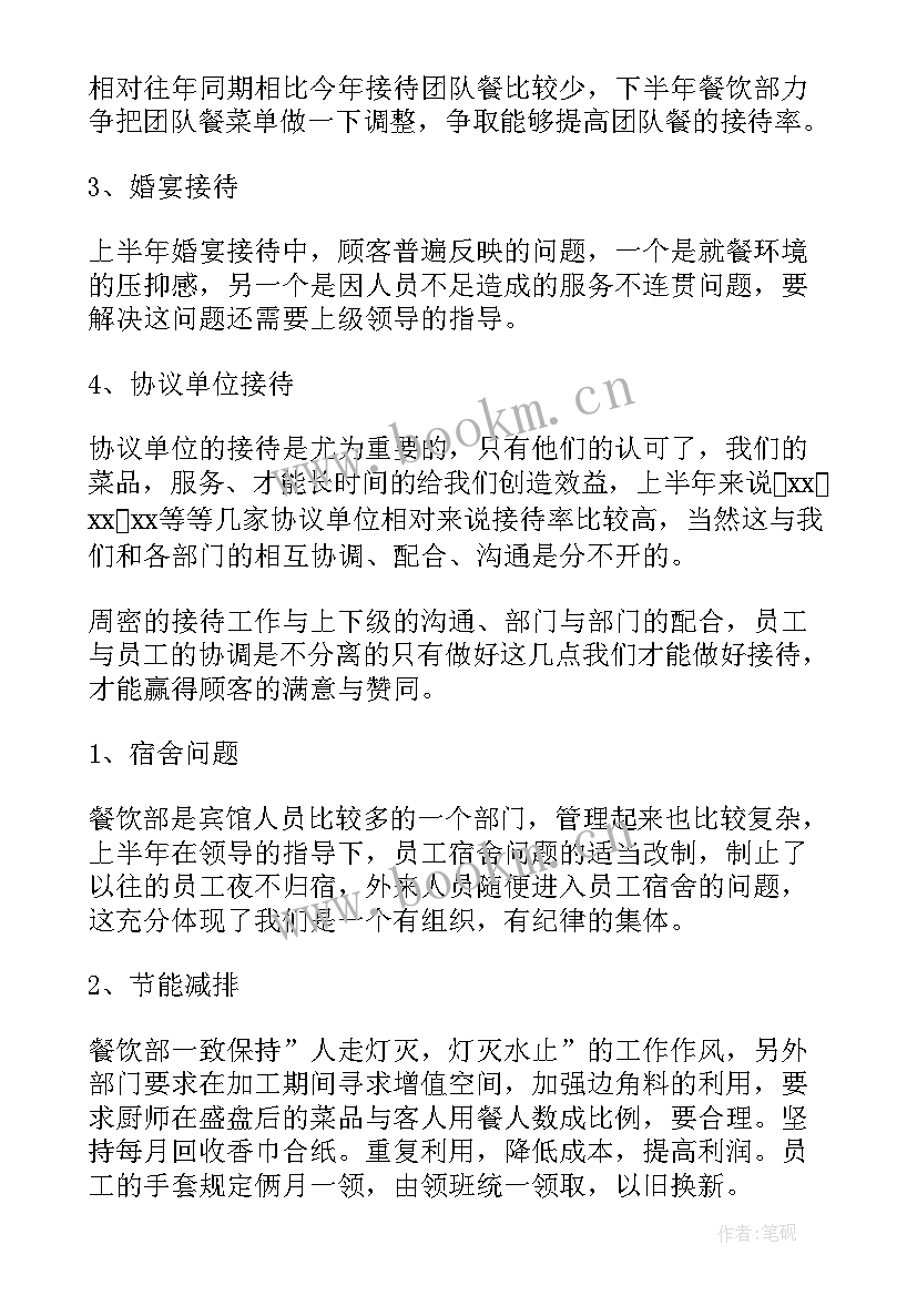 2023年餐饮店每周工作总结 酒店餐饮部工作总结(模板8篇)